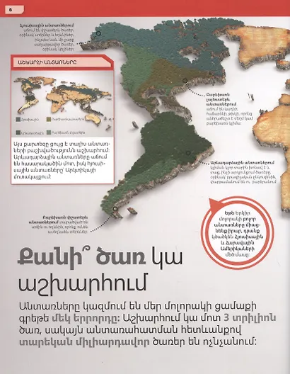 Энциклопедия невероятных фактов 2 (на армянском языке) - фото 4