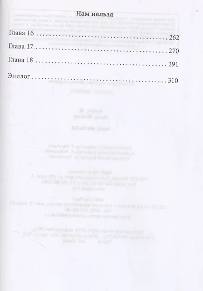 Нам нельзя - фото 4