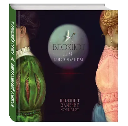 Блокнот для рисования "Ромео и Джульетта" - фото 2