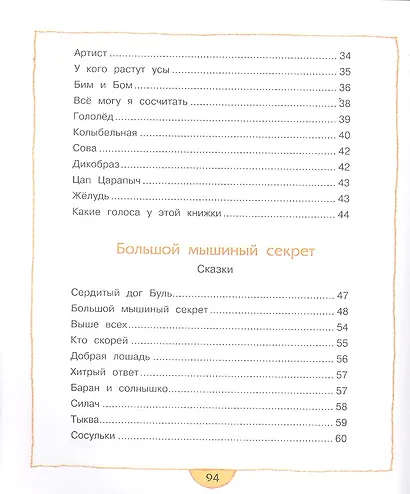 Всё могу я сосчитать - фото 4