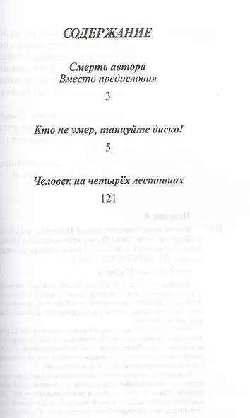 Кто не умер, танцуйте диско! Повести - фото 2
