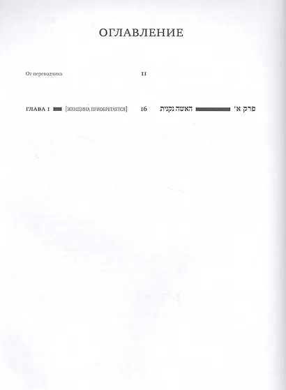 Вавилонский Талмуд Трактат Кидушин Т.1 (БЕТПерв) (ПИ) - фото 2