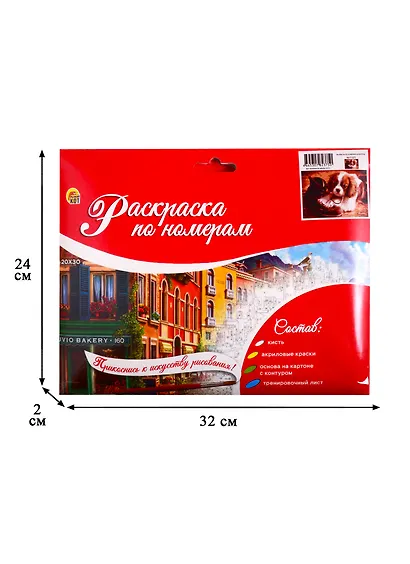 Набор ТМ Рыжий Кот Раскраска на картоне A4 Щенок и ботинок (Арт. Р-2375) - фото 3