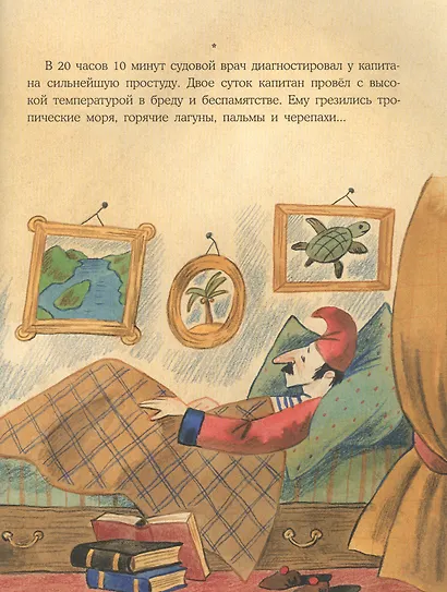 Плавание с Розафиллой. Приключения полярной мухи - фото 4