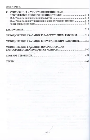 Участие в проведении ветеринарно-санитарной экспертизы продуктов и сырья животного происхождения. Учебник для СПО - фото 7