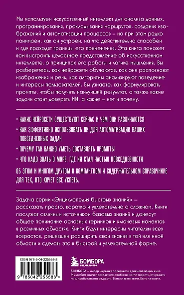 Искусственный интеллект. Для тех, кто хочет все успеть - фото 2
