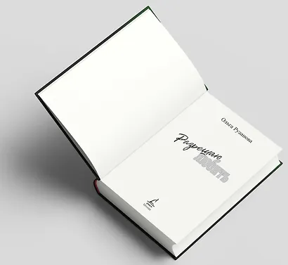 Разрешаю любить - фото 6