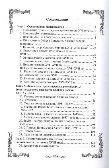 История Донского края - фото 2