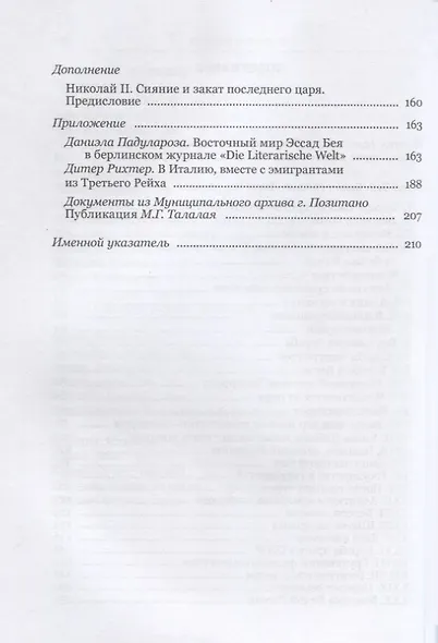 Белая Россия. Люди без родины - фото 3