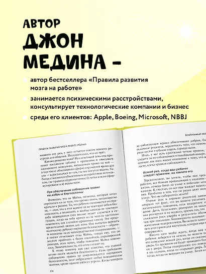 Правила развития мозга вашего ребенка - фото 6