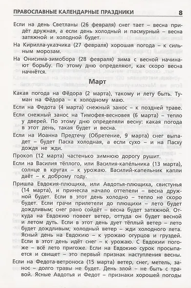 Русские народные приметы. Начальная школа - фото 6