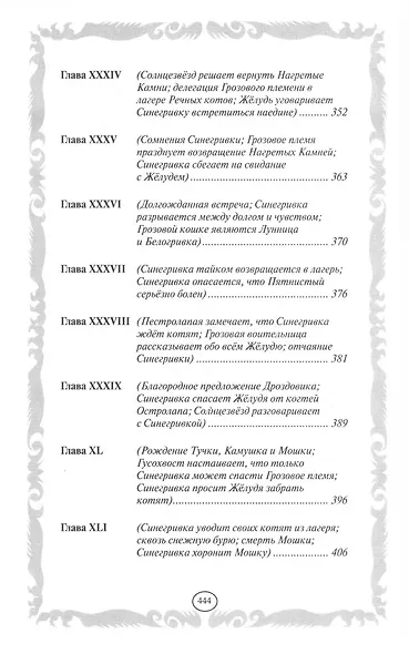 Коты-воители. Золотая коллекция. Пророчество Синей Звезды. - фото 6