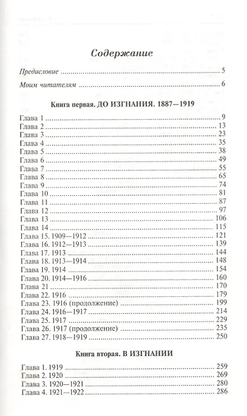 Князь Феликс Юсупов. Мемуары в двух книгах - фото 2