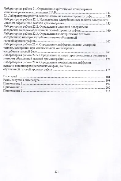 Коллоидная химия. Практикум - фото 3