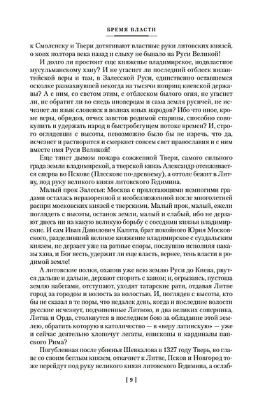 Государи Московские. Бремя власти. Симеон Гордый - фото 14