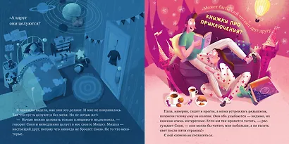 Что делают мама и папа, когда я сплю? - фото 5