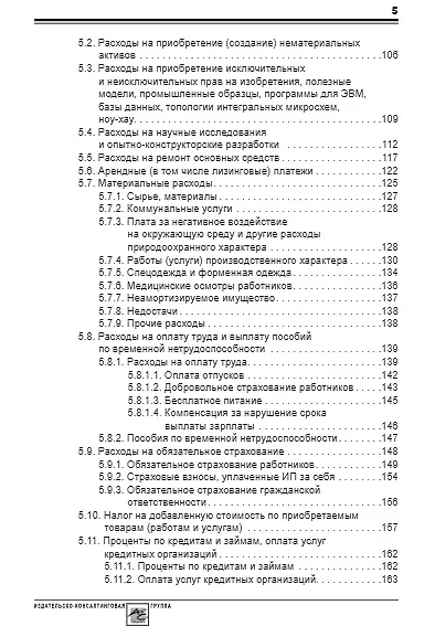 Упрощенка: доходы минус расходы. Практическое пособие - фото 4
