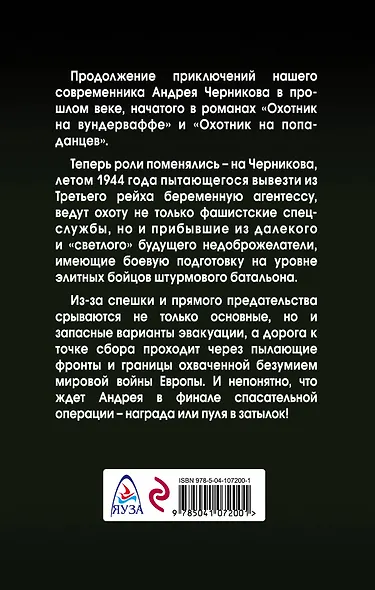 Охота на охотника - фото 2