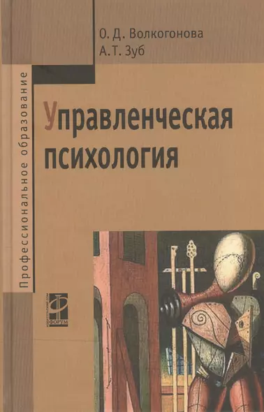 Управленческая психология: Учебник - фото 1