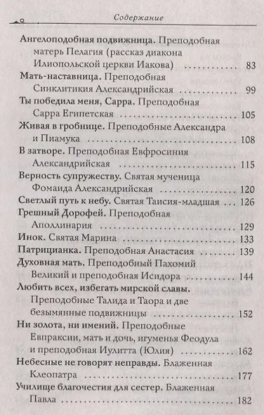 Благословите женщину. Идеал женственности. Книга 2. Сост. Зоберн В. - фото 3