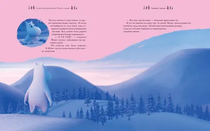 Новые приключения в Муми-долине. По мотивам произведений Туве Янссон - фото 8