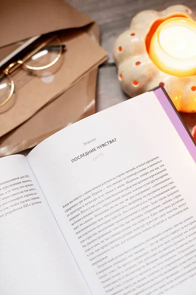 Эмоции: великолепная история человечества - фото 9