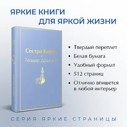 Сестра Керри - фото 5