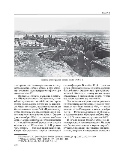 История России Том 11. Книга 1. Империя, война, революция. 1914-1917 годы. От войны к краху империи - фото 5