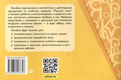 Части речи в таблицах и схемах.2-4 кл. - фото 2