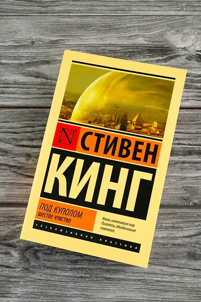 Под Куполом. Шестое чувство - фото 5