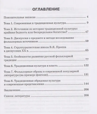 Русская культура: традиции и современность: Учебное пособие - фото 3