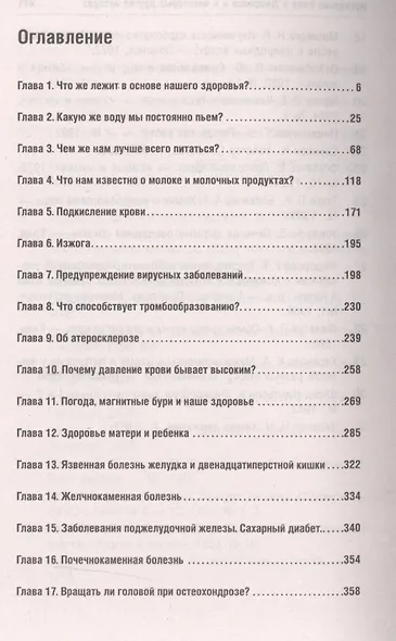 Главный фактор здоровья 5-е изд. - фото 2