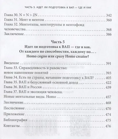 Великий антропологический переход (Митрофанов) - фото 4