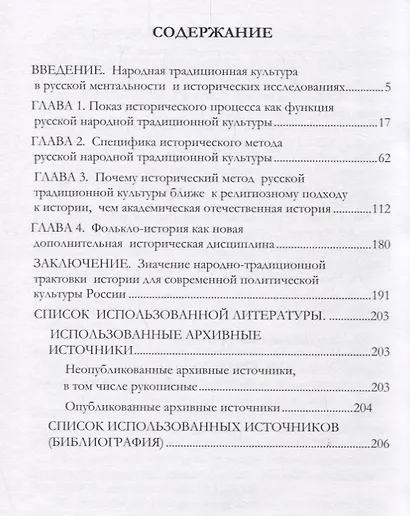 Исторический процесс в русской народной традиционной культуре - фото 2