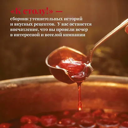 К столу! - фото 6