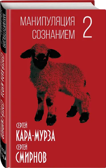 Манипуляция сознанием-2 - фото 3