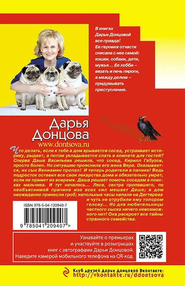 Пиявка голубых кровей - фото 2