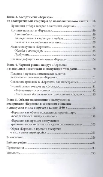Магазины "Березка". Парадоксы потребления в позднем СССР - фото 3