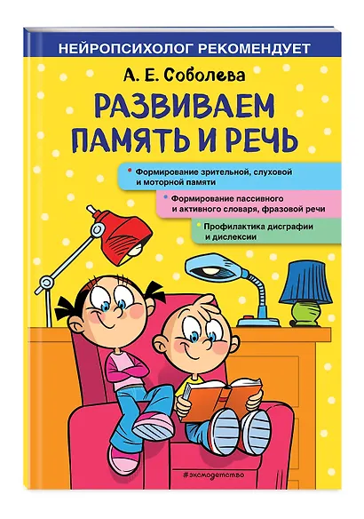 Развиваем память и речь - фото 3