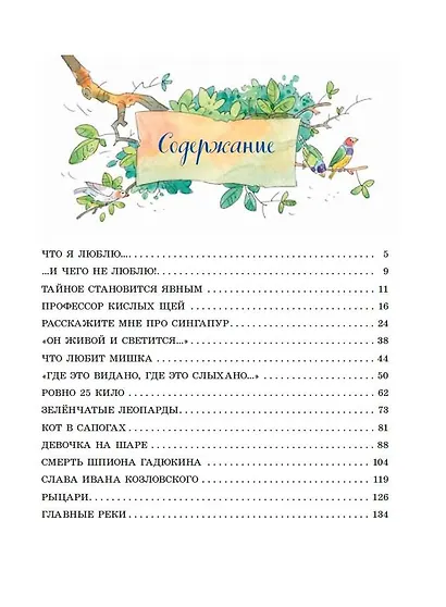 Тайное становится явным. Рассказы (ил. А. Крысова) - фото 9