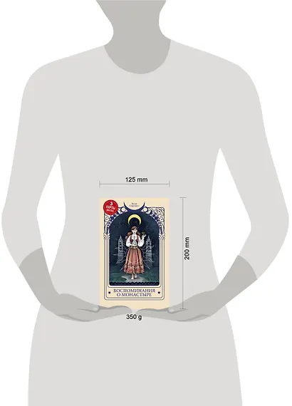 Воспоминания о монастыре - фото 11