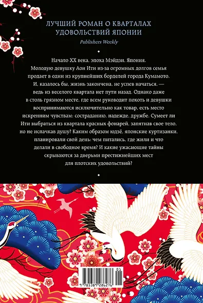 Женщина для удовольствий. Исповедь гейши - фото 2