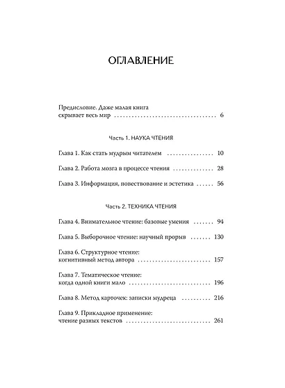 Искусство быть читателем. Как читать эффективнее, упорядочить знания и получать удовольствие от книг - фото 9