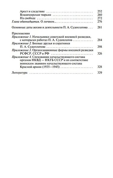 Павел Судоплатов - фото 3