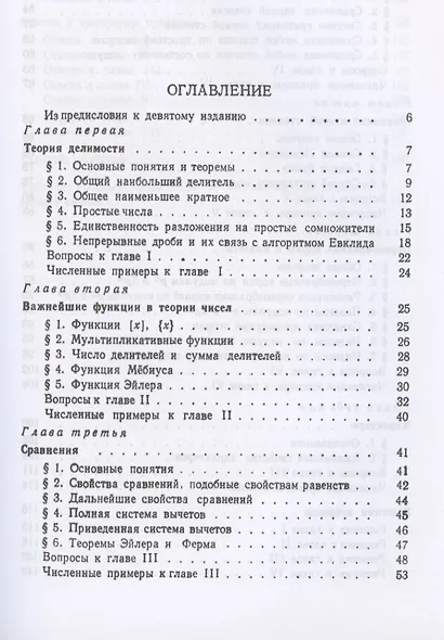 Основы теории чисел - фото 2