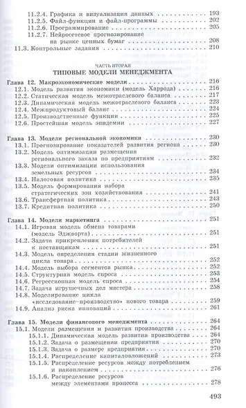 Математические модели менеджмента: учебное пособие - фото 4