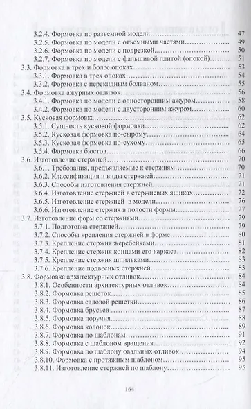 Специальные технологии художественной обработки материалов (по литейным материалам) - фото 3