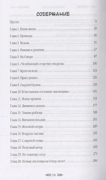 Мир спасет себя сам. Книга 2. Слово из трех букв - фото 2