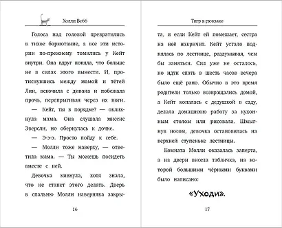 Тигр в рюкзаке (выпуск 2) - фото 4