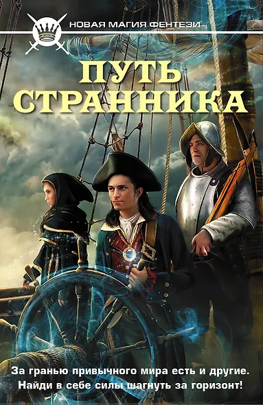 Путь странника (комплект из 4 книг) - фото 1